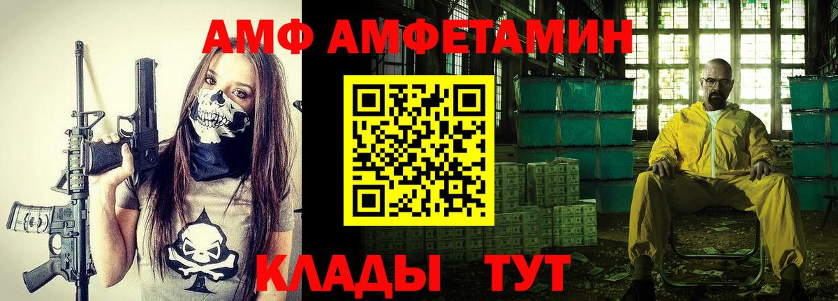 Amphetamine  Вход с VPN  Партизанск  АМФ VHQ 