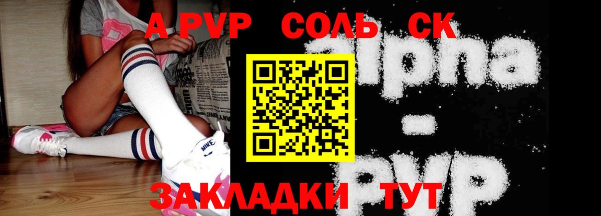 Alpha-PVP Соль Партизанск