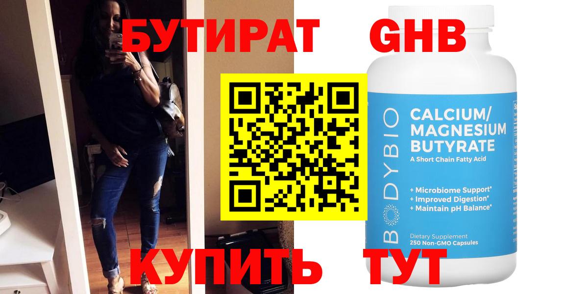 БУТИРАТ оксибутират Партизанск