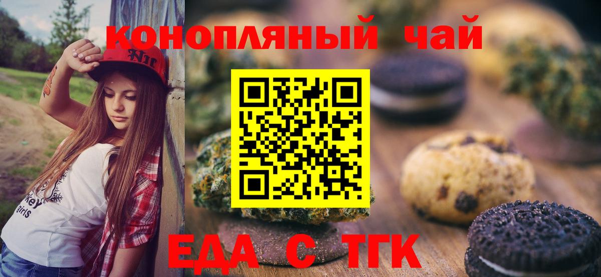 Партизанск  Еда ТГК конопля  Вход с VPN 