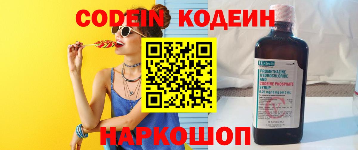 Партизанск  Кодеин напиток Lean (лин)  Кодеин напиток Lean (лин)  Вход с VPN 