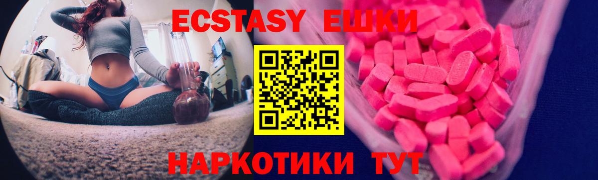 Экстази ешки  Вход с VPN  Экстази ешки  Экстази  Партизанск 