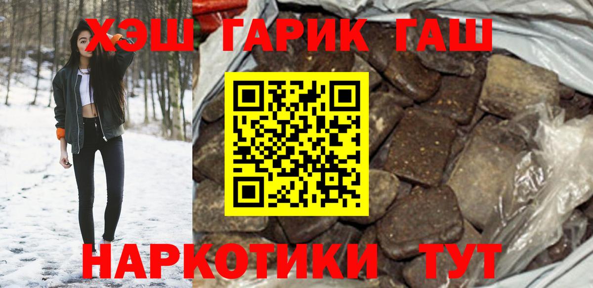 ГАШ hashish  ГАШИШ  Партизанск  Вход с VPN 