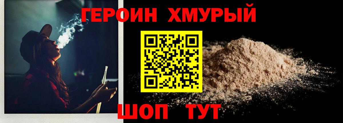 ГЕРОИН герыч Партизанск
