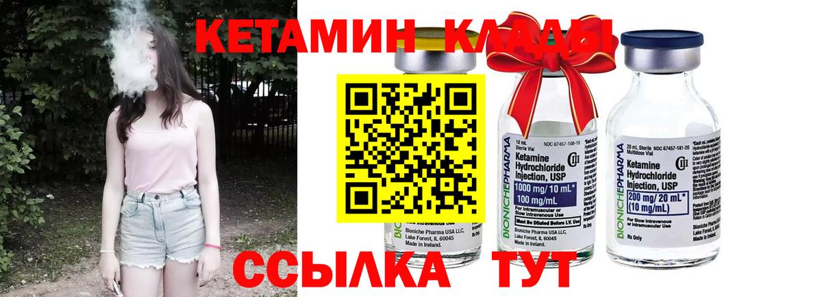 Кетамин VHQ  Вход с VPN  Кетамин VHQ  кракен зеркало  Партизанск 