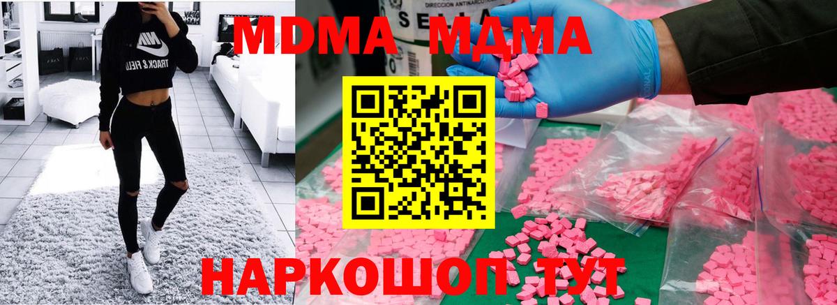 МДМА  MDMA молли  Вход с VPN  Партизанск 