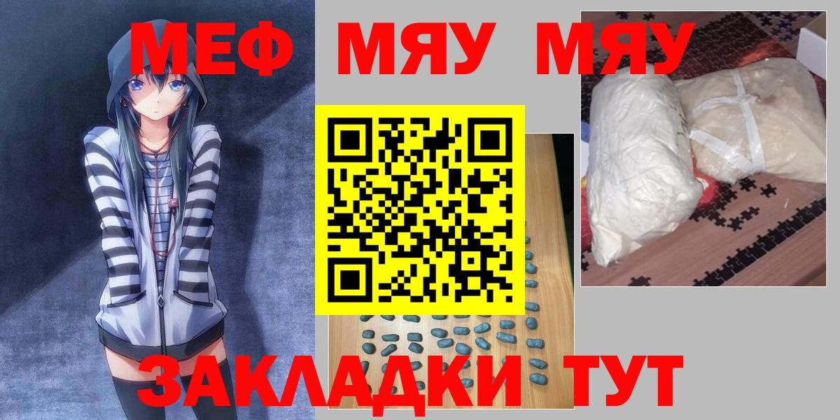 Партизанск  МЯУ-МЯУ кристаллы  Вход с VPN 