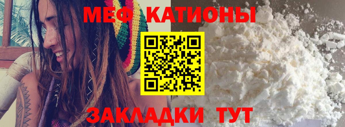Меф мяу мяу кристаллы Партизанск
