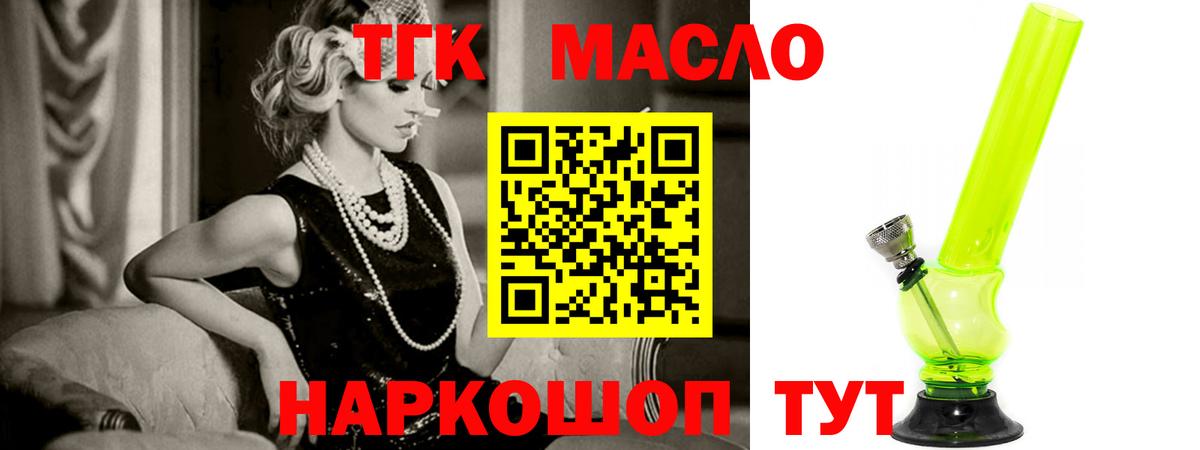 ТГК жижа  Вход с VPN  ТГК вейп  Партизанск 
